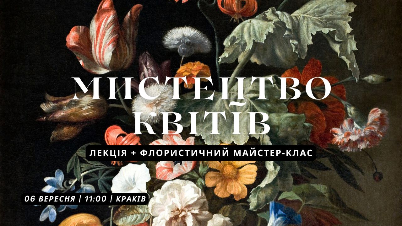 Лекція флористичний майстер-клас